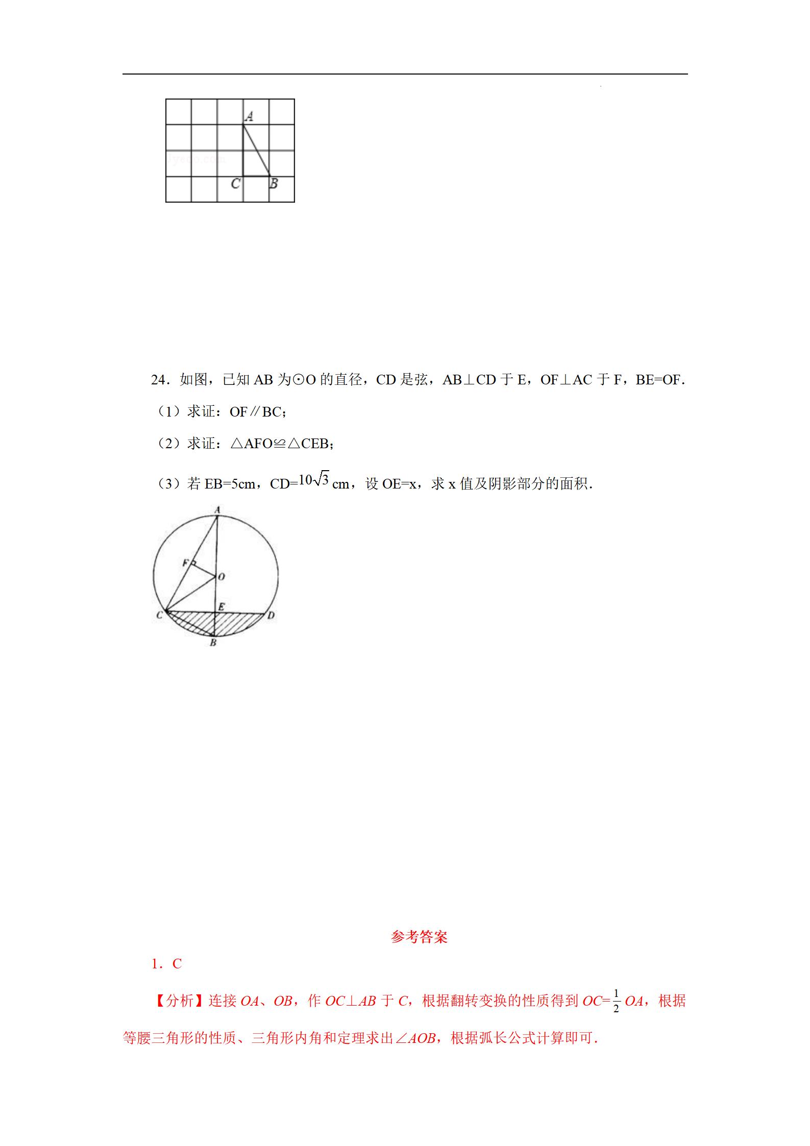 初中数学弧长和扇形面积乐乐课堂,初三数学扇形面积和弧长经典题型