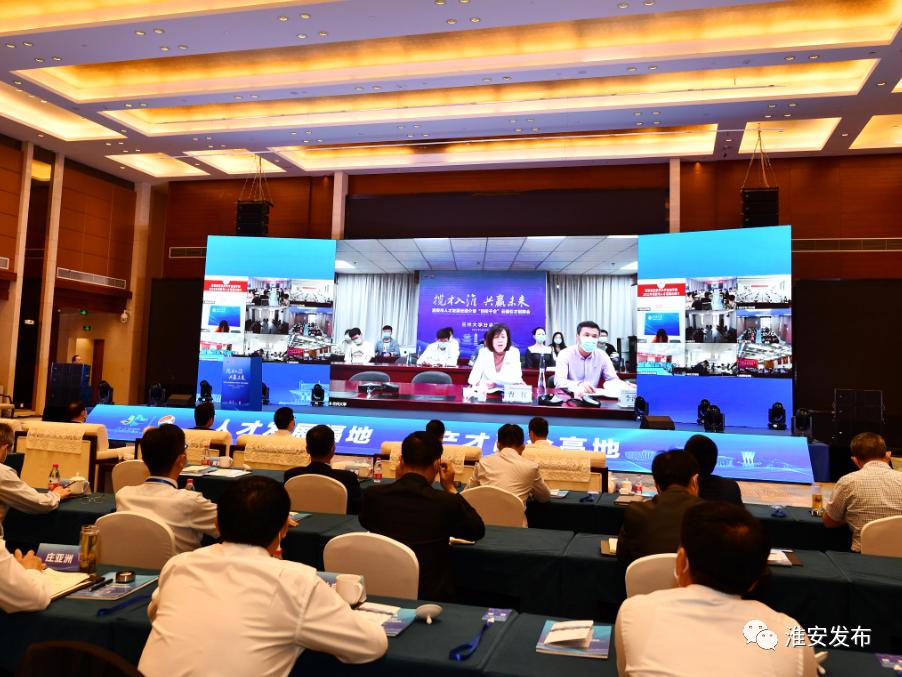 揽才入淮,淮安人才发展推介招聘会