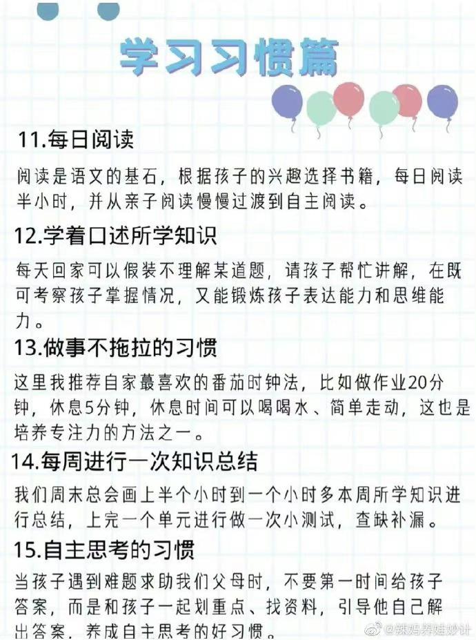 幼升小，到底要不要上衔接班？我觉得最重要的是好的习惯培养