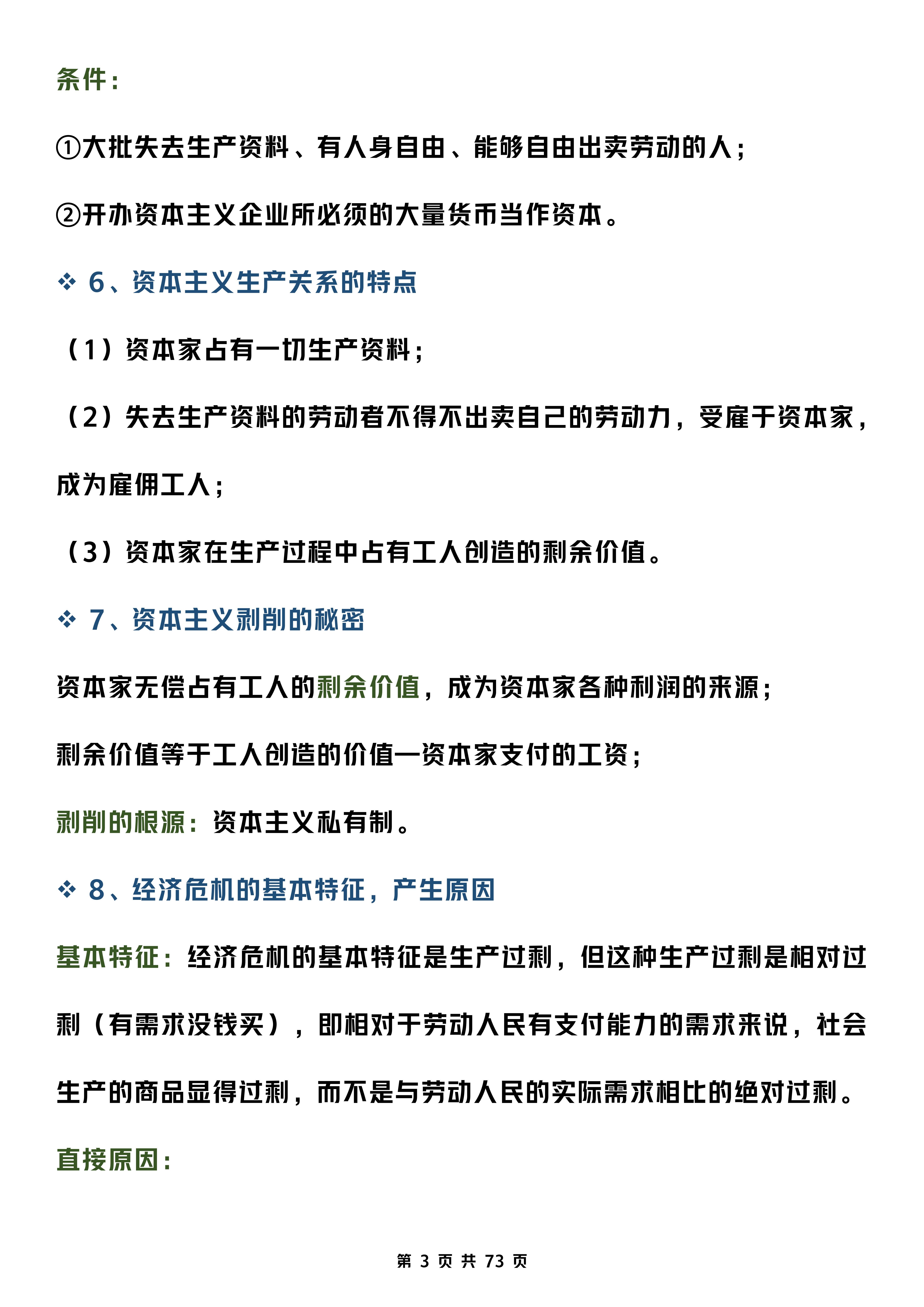 政治必修1到必修4复习资料,必修一政治期末复习