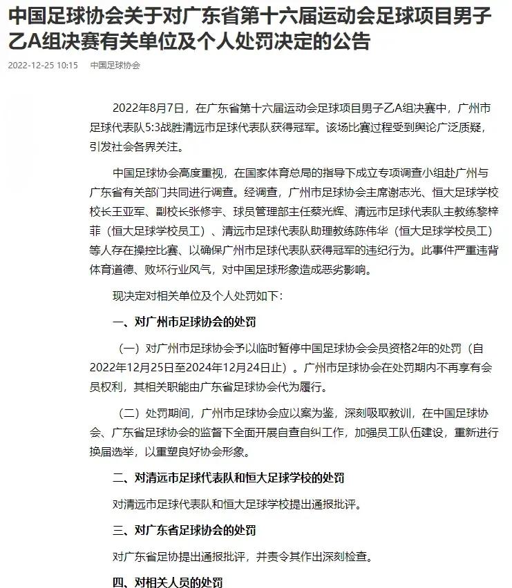 足球踢假球的会有什么样的处罚,国内足球队踢假球意义何在
