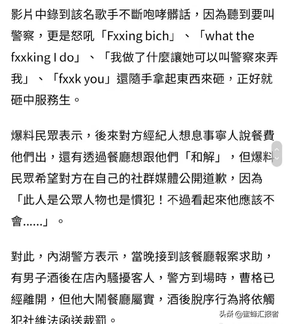 曹格多次醉酒事件引发网友热议,曹格酒后骂脏话被顾客移送法办