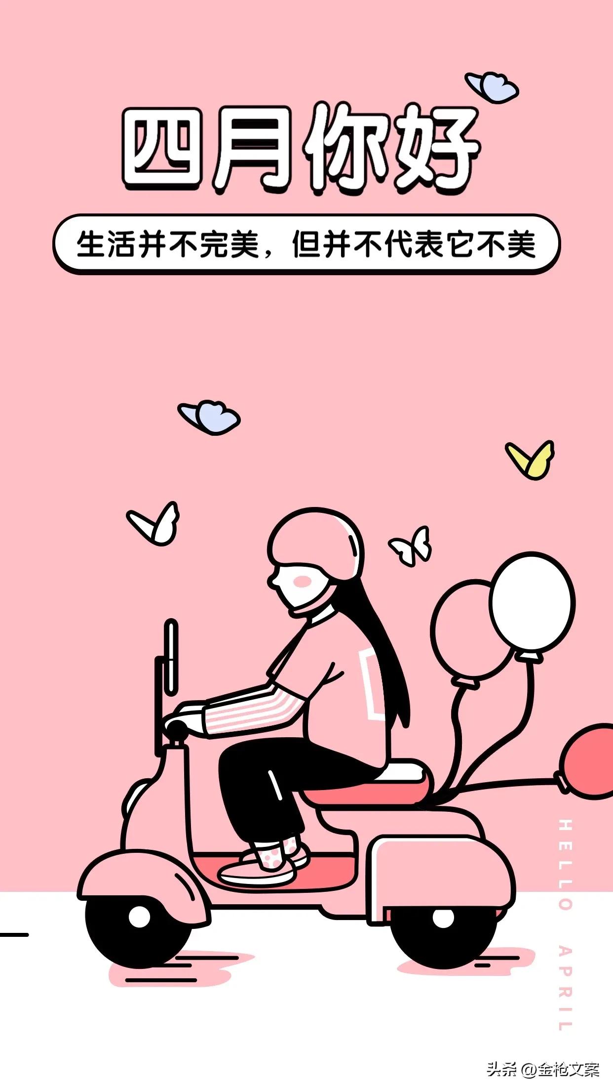 三月再见四月你好说说文案自拍,三月再见四月你好精辟文案