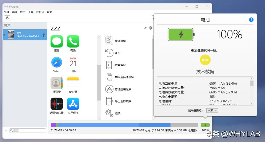 iphone6s换电池不能查看电池健康,换了非原装电池如何检测电池健康