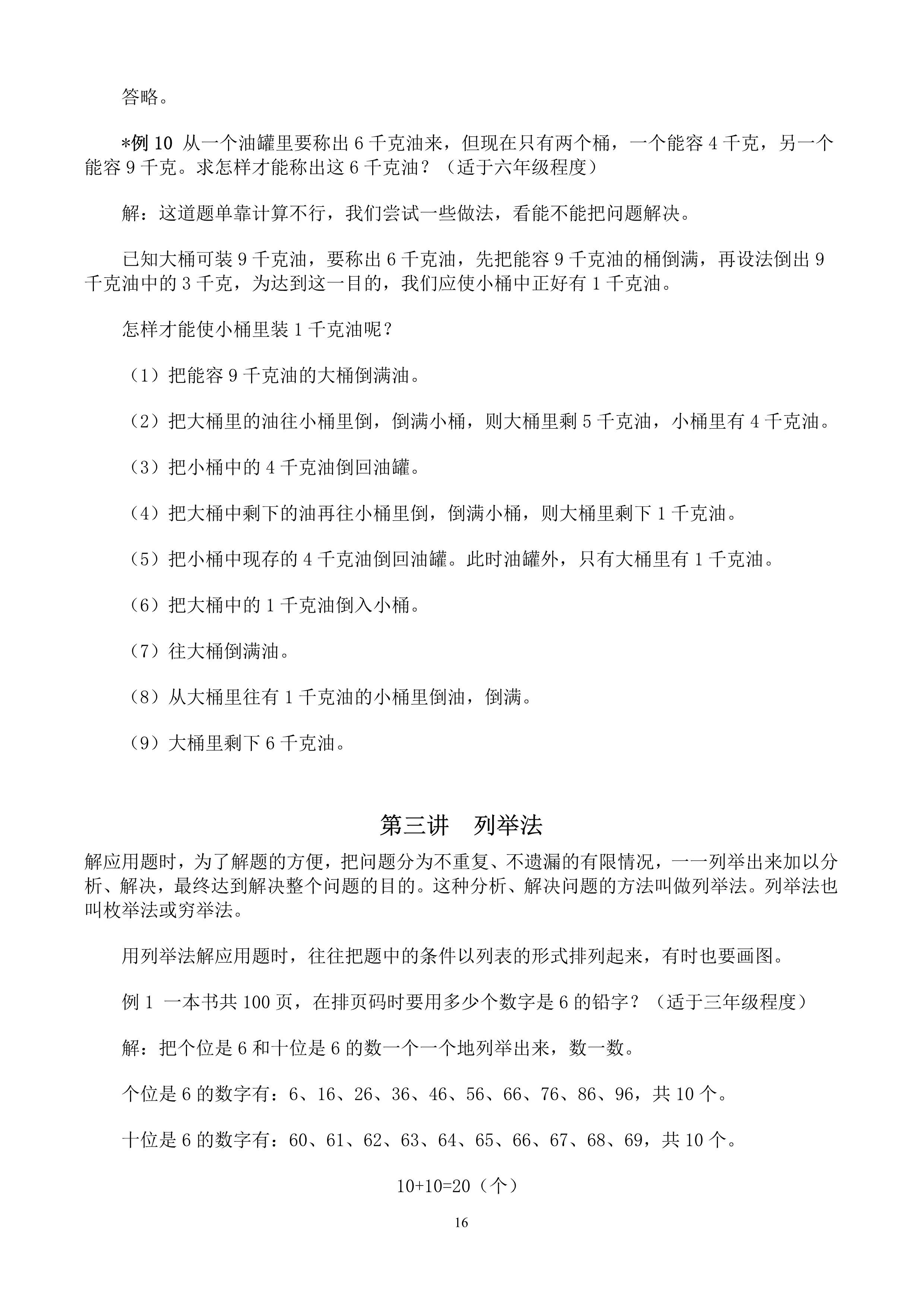 小学奥数解题技巧大全100讲,小升初奥数计算题解题方法和技巧