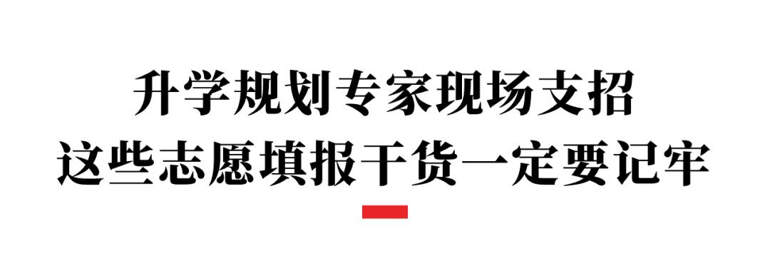 高考志愿怎么填？一万多四川家长的疑问在这场咨询会得到了解答