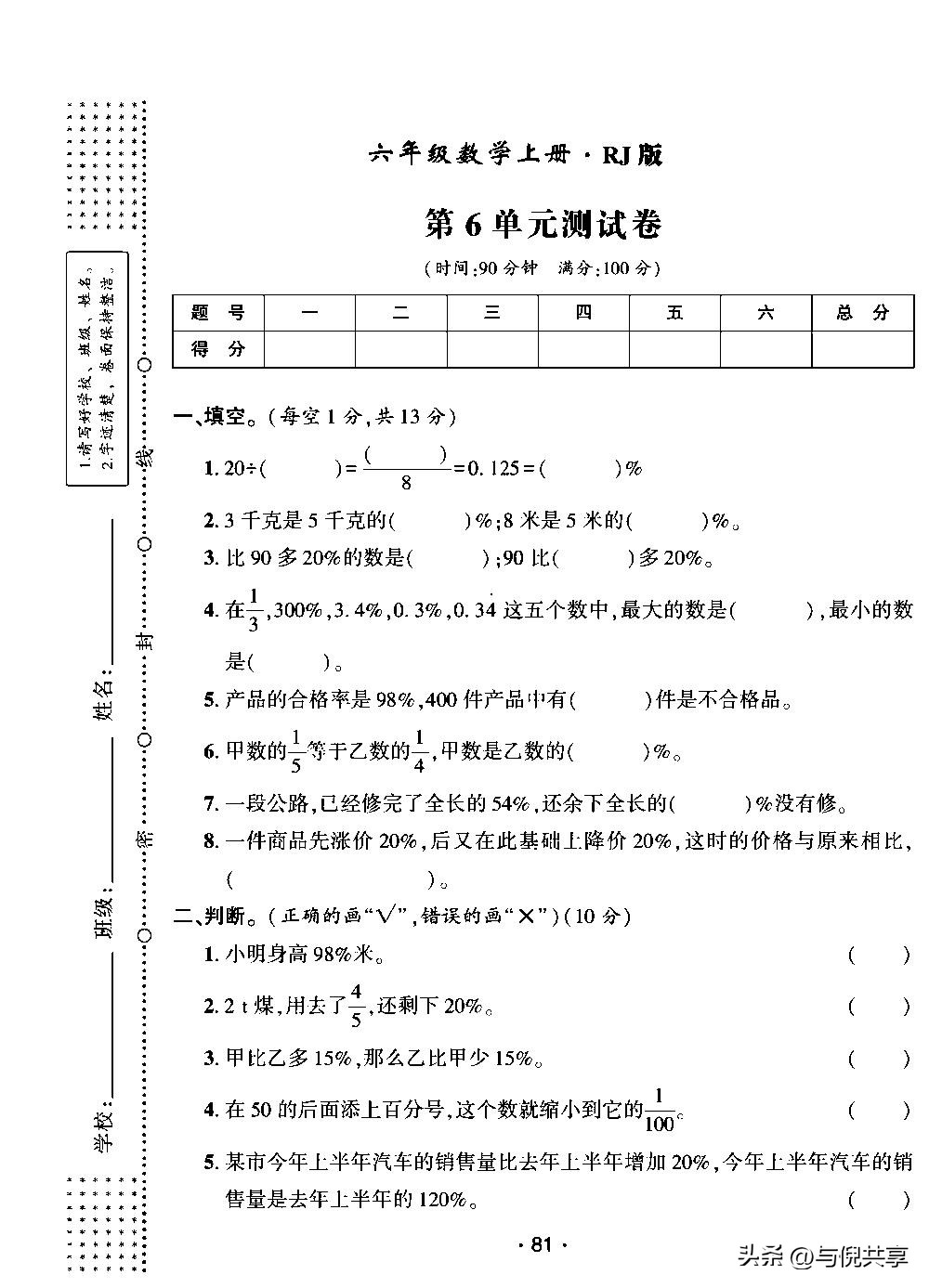 2021六年上册数学期中试卷答案,六年级上册数学期中卷2022及答案