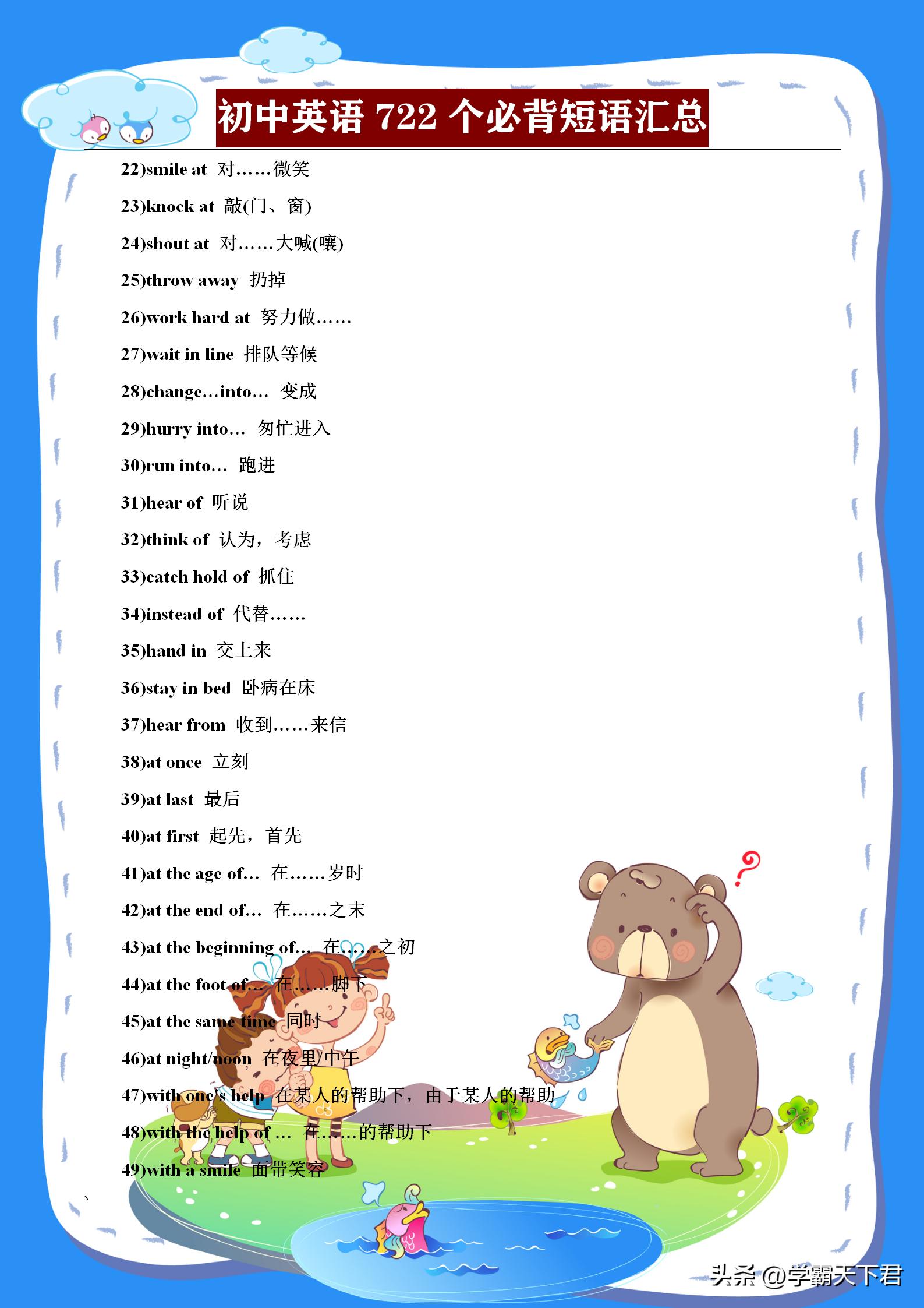 初中英语必背短语2000个单词,初中英语必背单词词组3000个