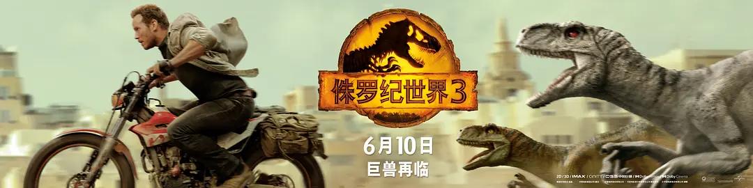 侏罗纪恐龙3,侏罗纪世界3里的恐龙讲解