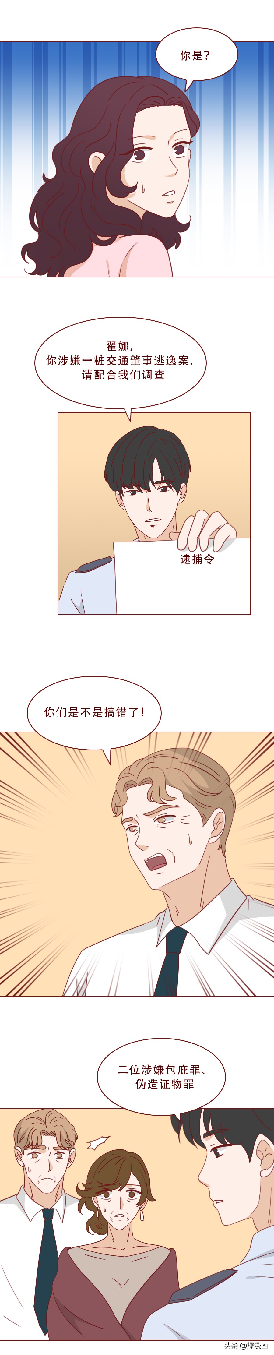 死刑加赔偿100万，那个撞人的富家女付出了代价，漫画结局神反转