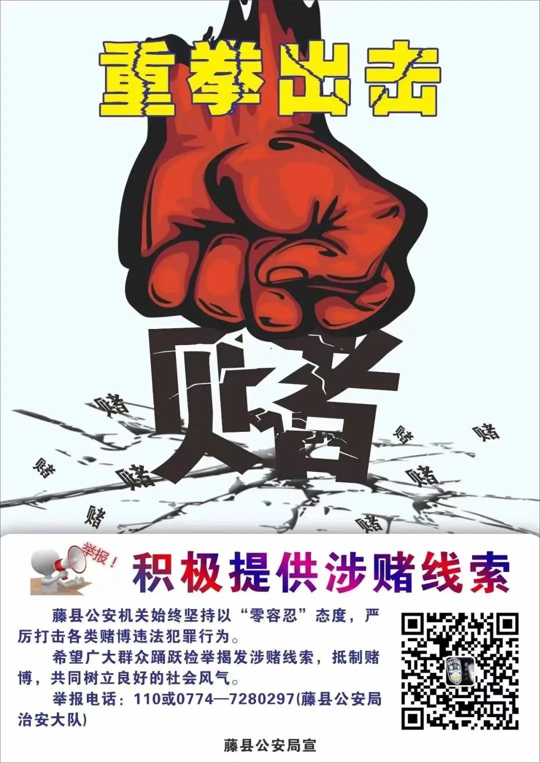 梧州警方突击深山赌窝24赌徒落网,藤县赌博最新消息