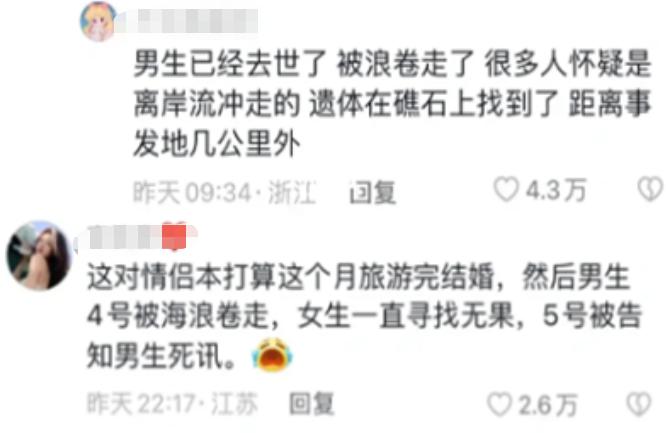 离岸流陈真海尸体找到了吗,离岸流陈真海最后一张照片