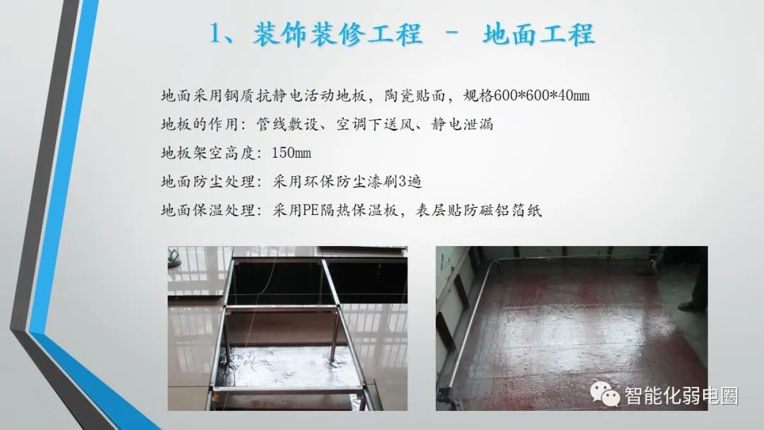 机房布局施工方案,机房装修技术方案