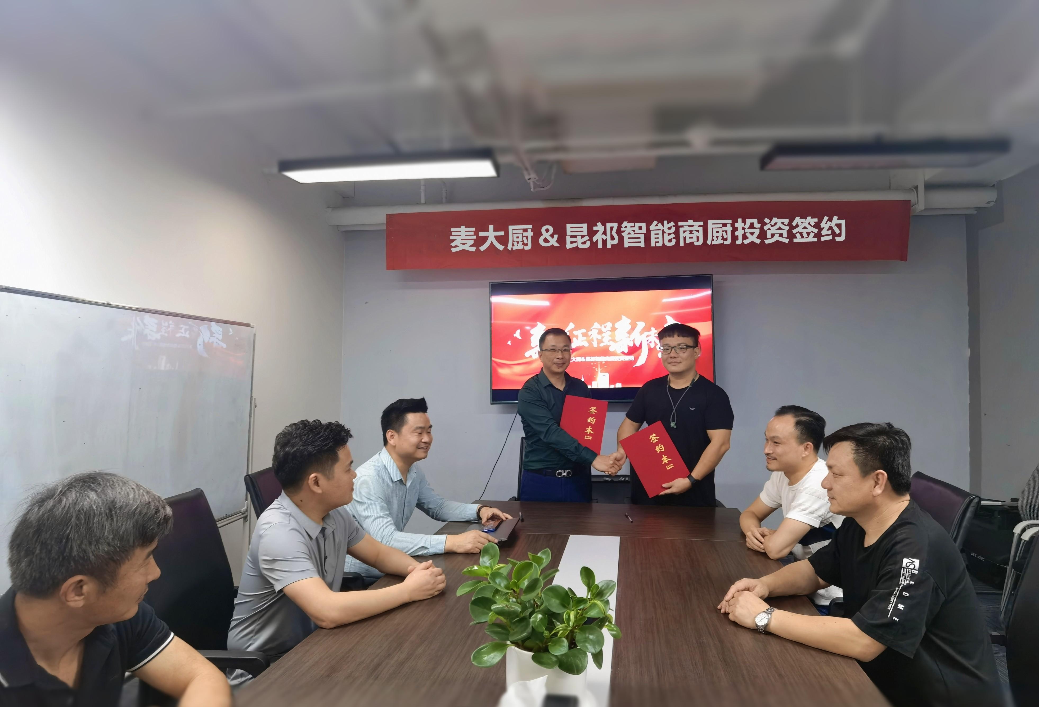 智能商厨龙头“麦大厨”与“昆祁”智能商厨达成战略合作