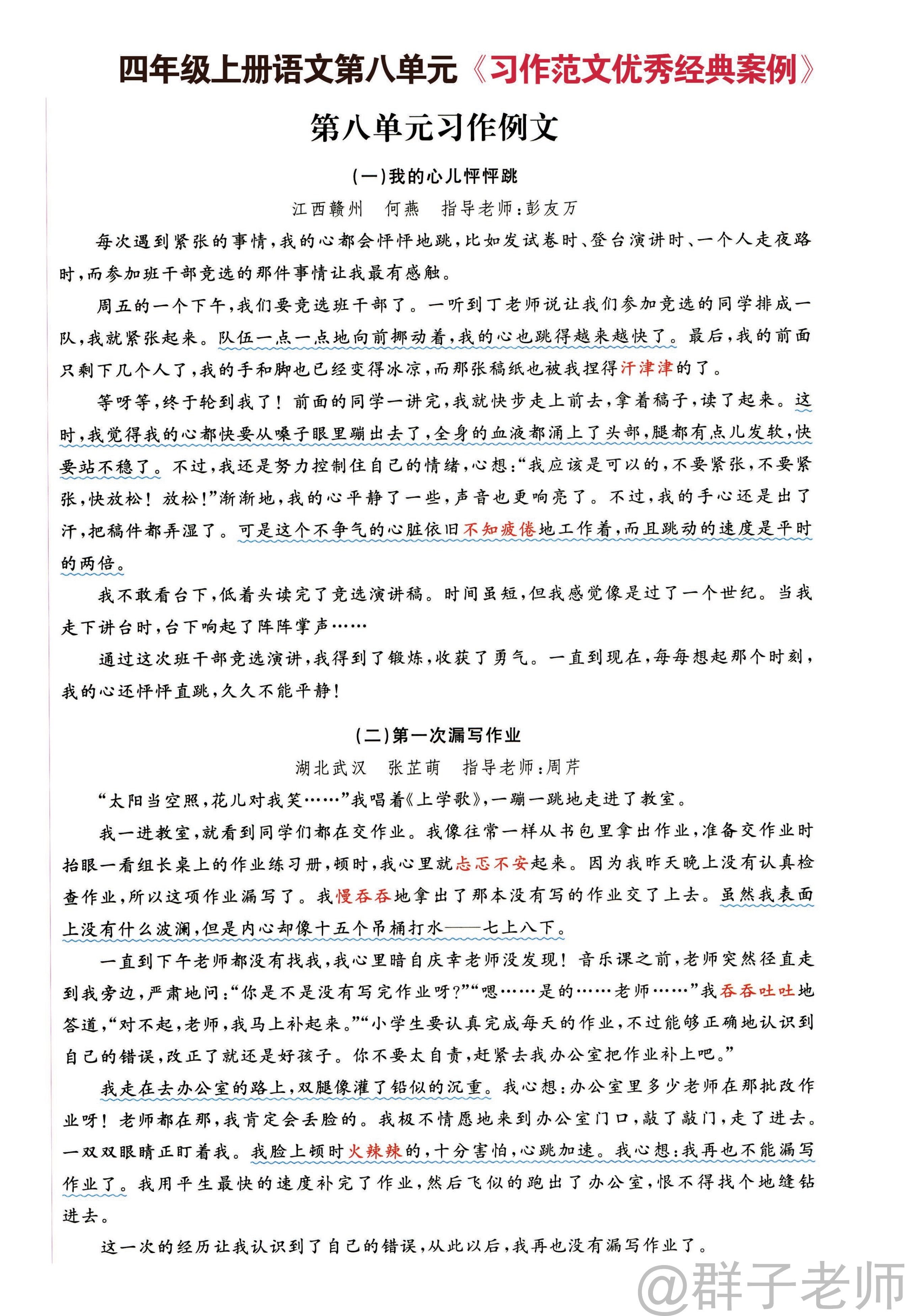 四年级上册语文1-8单元《习作思维提纲重点提示优秀经典范文》