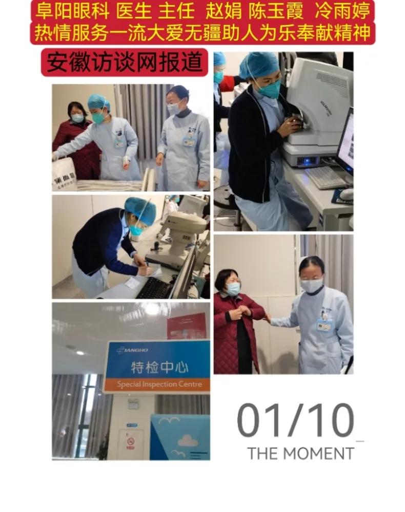 阜阳泽明眼科医院,阜阳泽明眼科医院院长