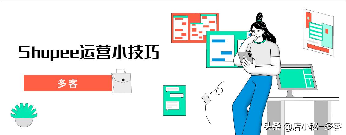 shopee虾皮店群玩法,虾皮shopee引流方案