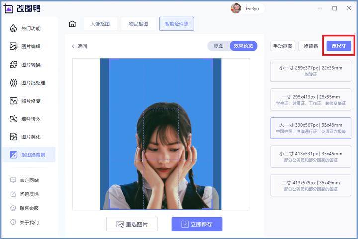 一寸证件照用什么尺寸照片纸,手机怎样拍一寸免冠证件照尺寸