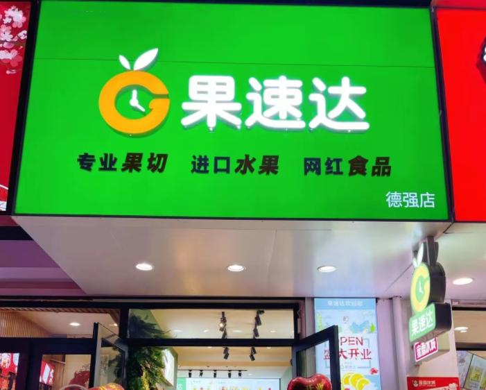 临街水果捞如何获客,水果捞店获客