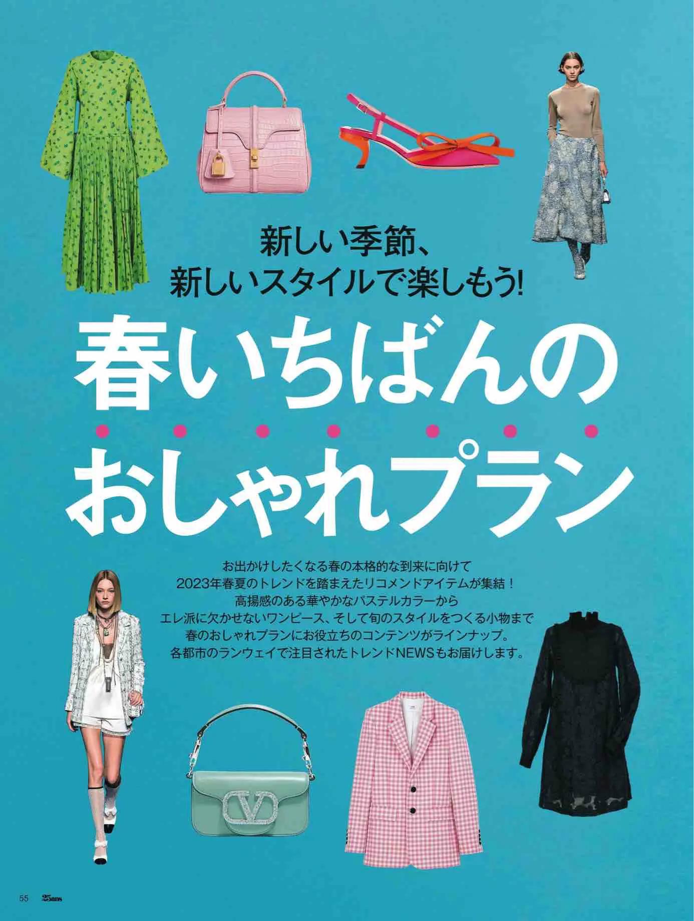 日本时尚杂志12月,25ans杂志