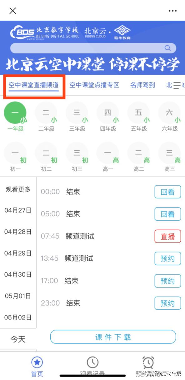 线上学习护眼秘籍必不可少,线上教学技巧培训总结