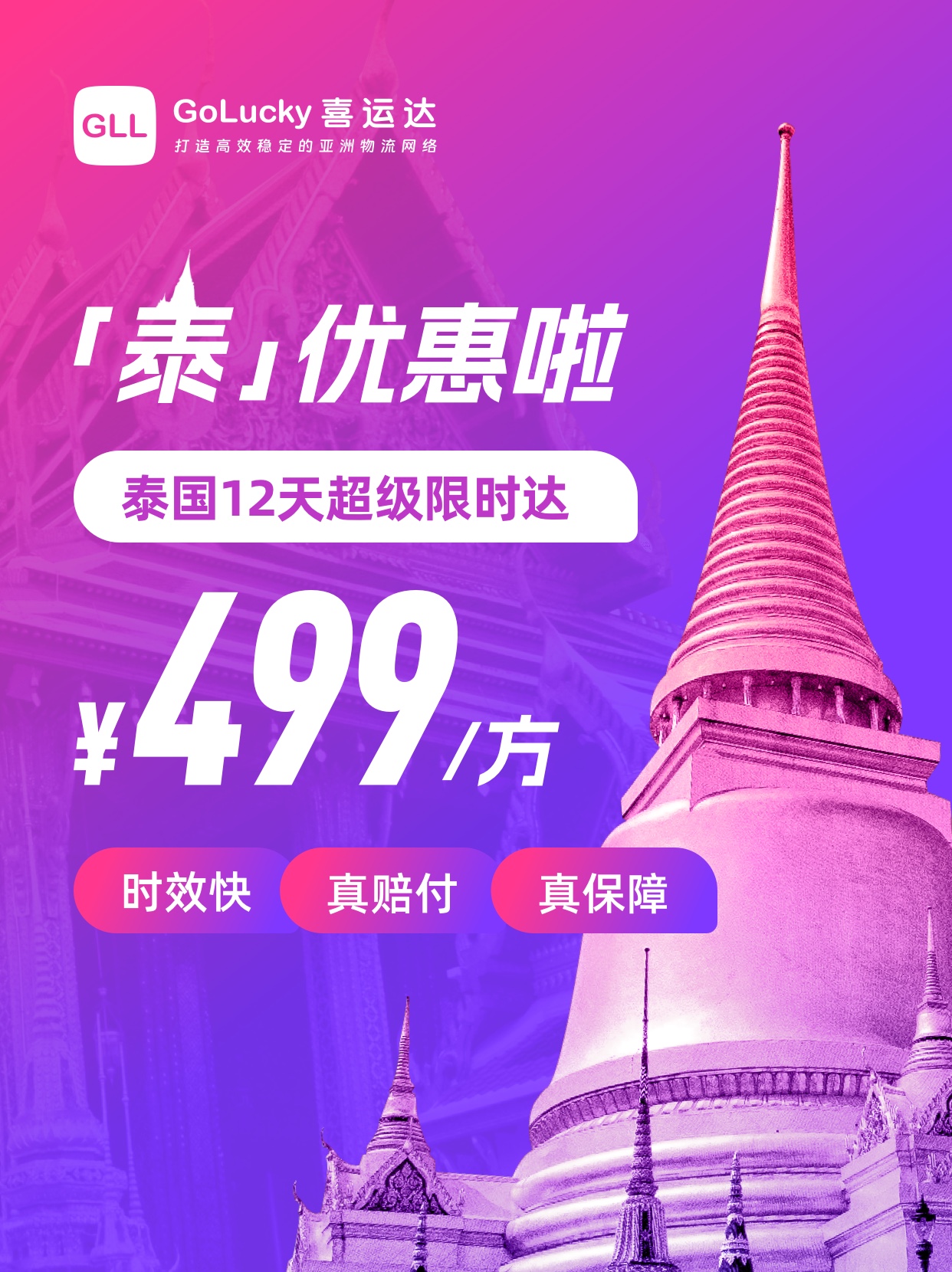 国内海运到泰国需要多长时间 (中国到泰国海运周期)