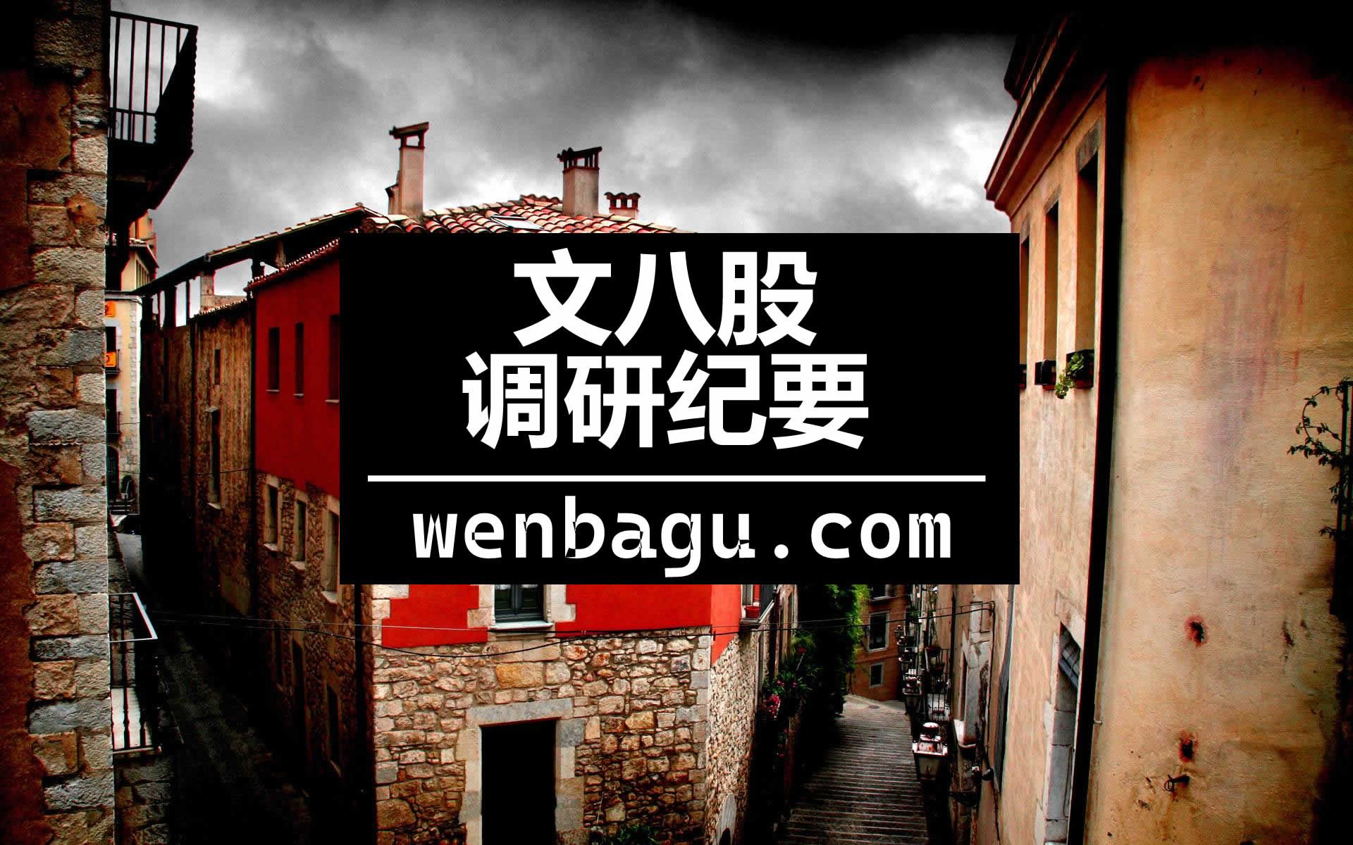 巨子生物公开交流纪要-调研纪要-20221213