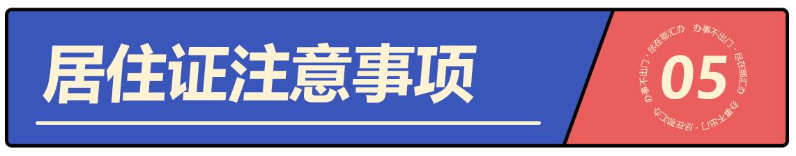 积分入户居住证,积分落户后身份证变更需要什么