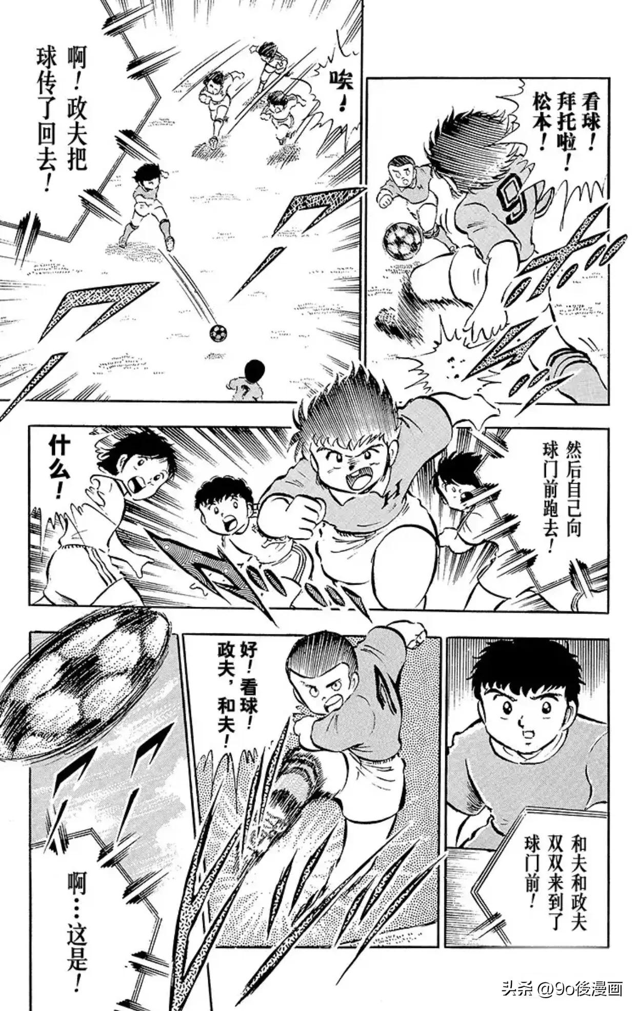 足球小将石崎高光时刻,足球小将石崎的大失误