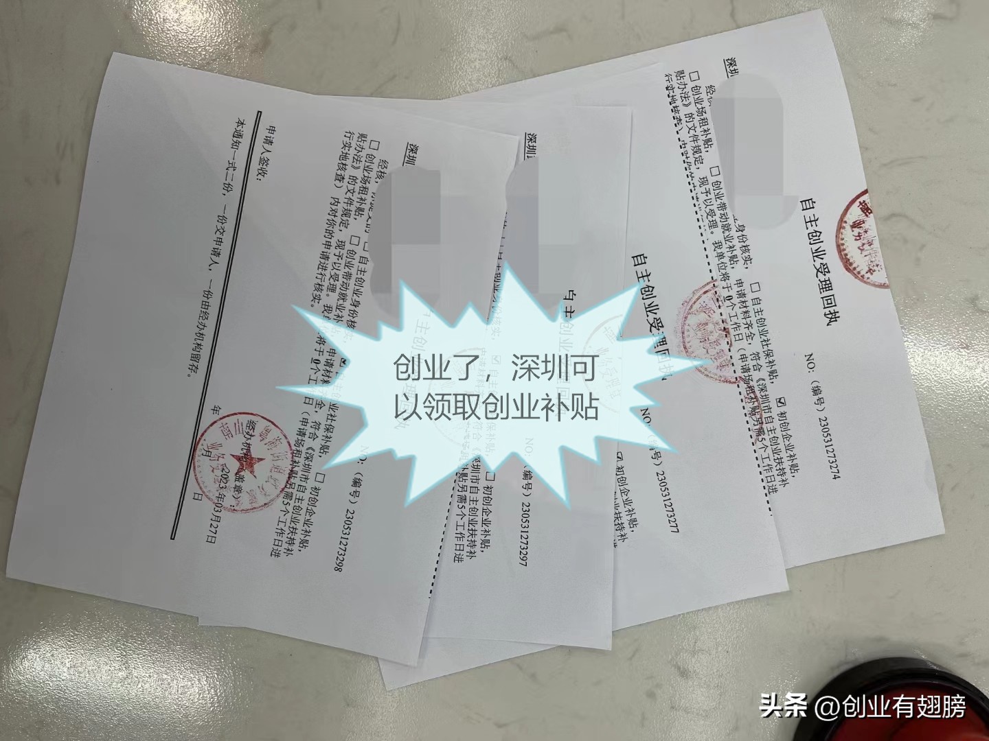 2023深圳创业补贴申请攻略发布,申请条件+补贴标准+案例展示