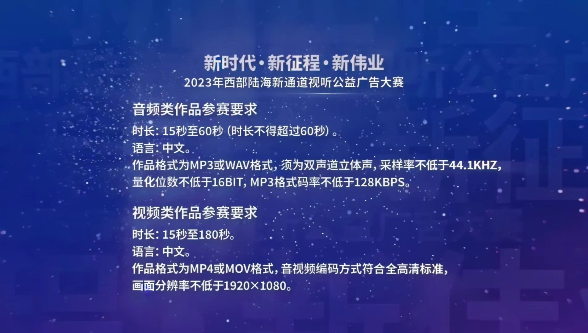 西部五地携手2023年西部陆海新通道视听公益广告大赛今起开赛