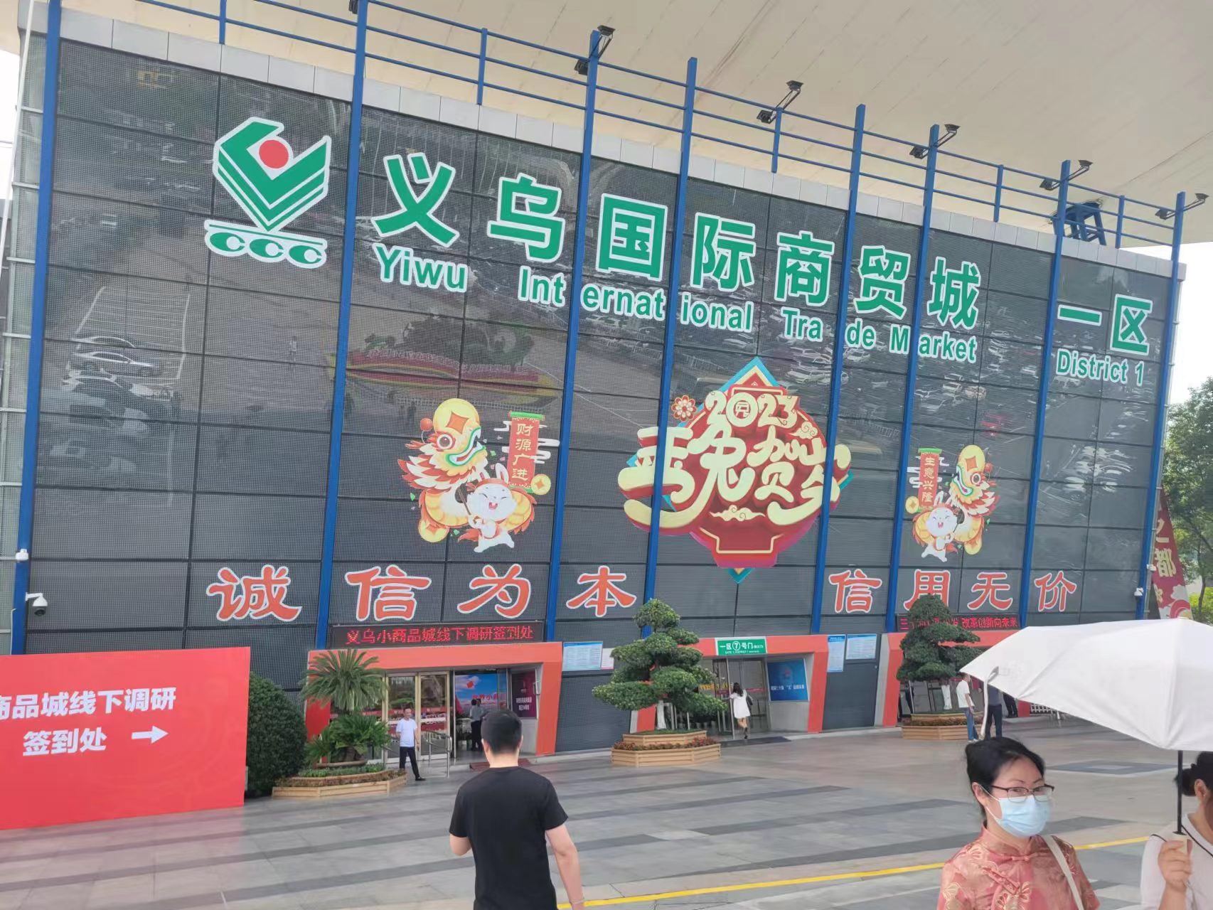 中国小商品城发展情况,义乌小商品城转型的建议