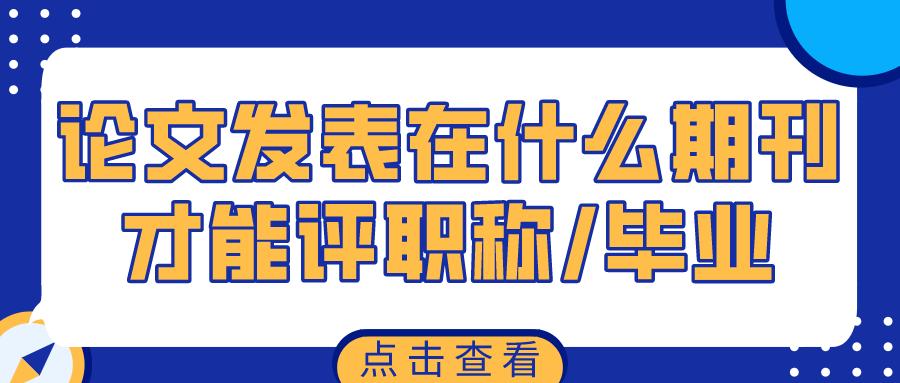 甘肃省评职称发表论文期刊目录,论文发表几年内评职称有效