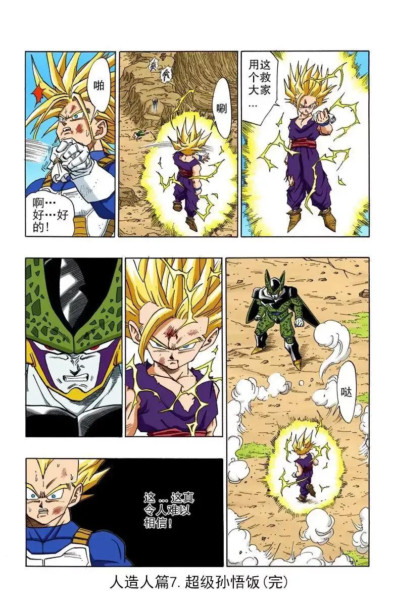 龙珠漫画408,七龙珠彩色漫画第408篇