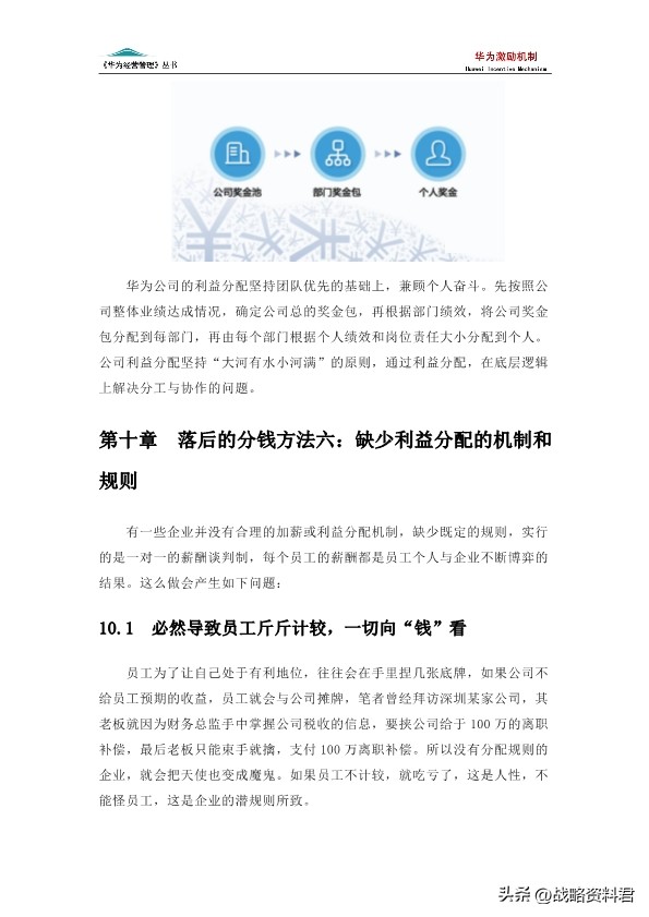 华为的激励机制的ppt,华为新产品的激励方案