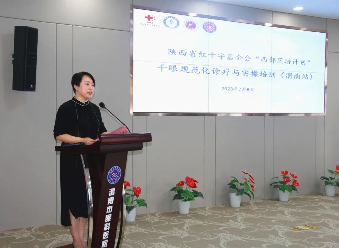 陕西省红十字基金会“西部培训计划”干眼规范化诊疗与实操培训（渭南站）在渭南市二院眼科医院顺利开班