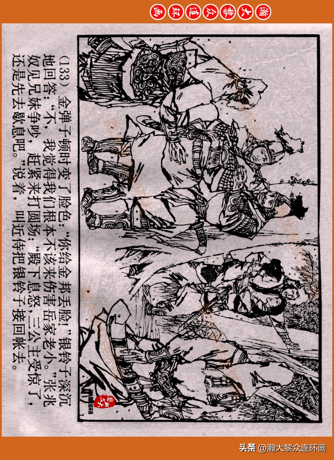 瀚大黎众连环画封神演义,瀚大黎众连环画将帅传奇