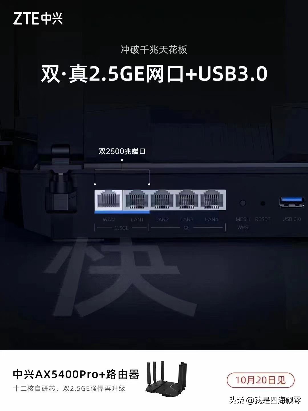 中兴路由器ax5400pro支持双宽带吗,中兴发布旗舰级路由器ax5400