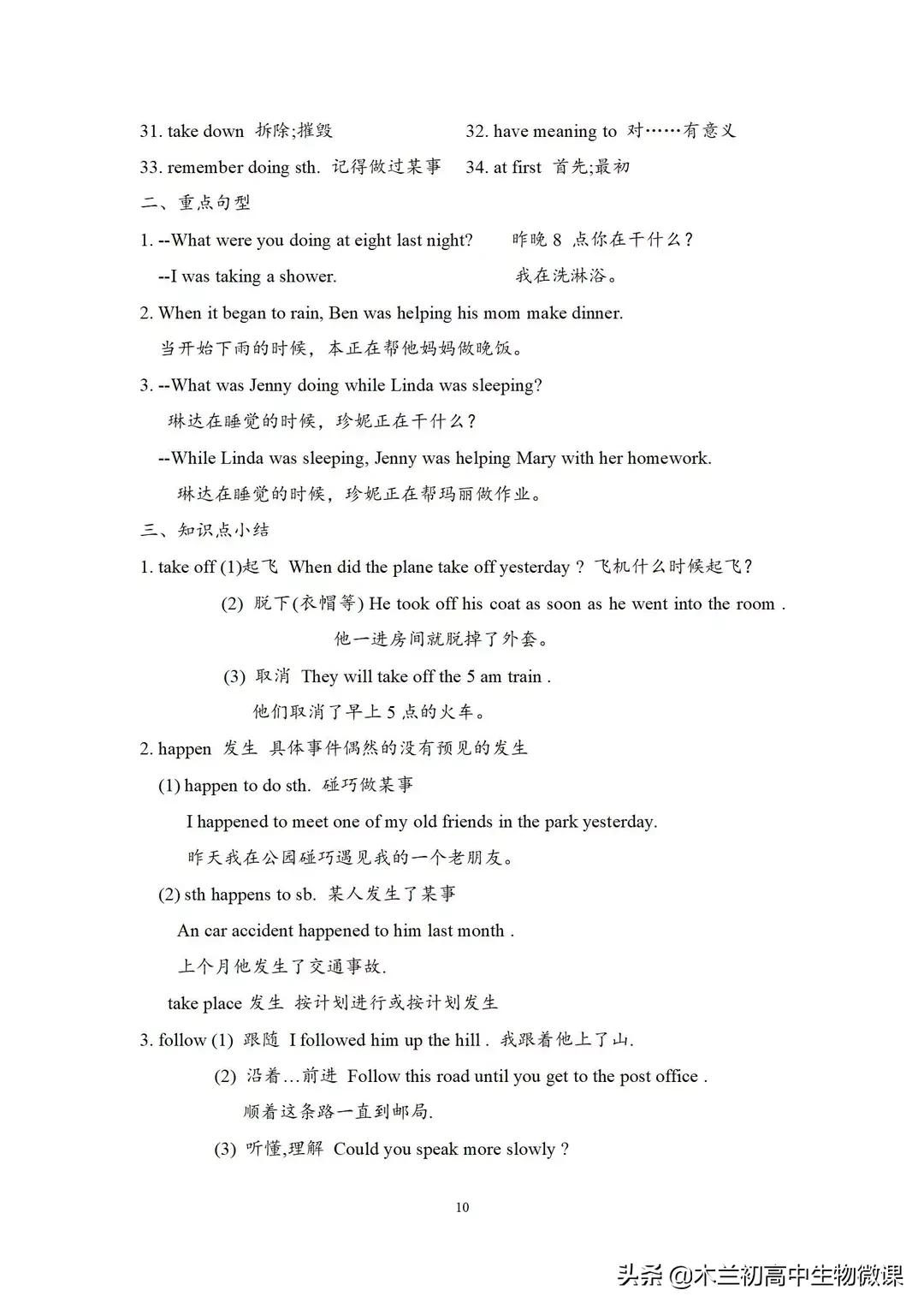 八年级下册英语unit1sectionab3,八年级下册英语unit6sectionb