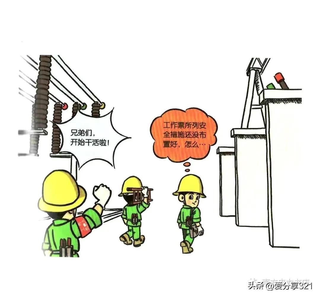 安全漫画100张图,安全漫画四格图片