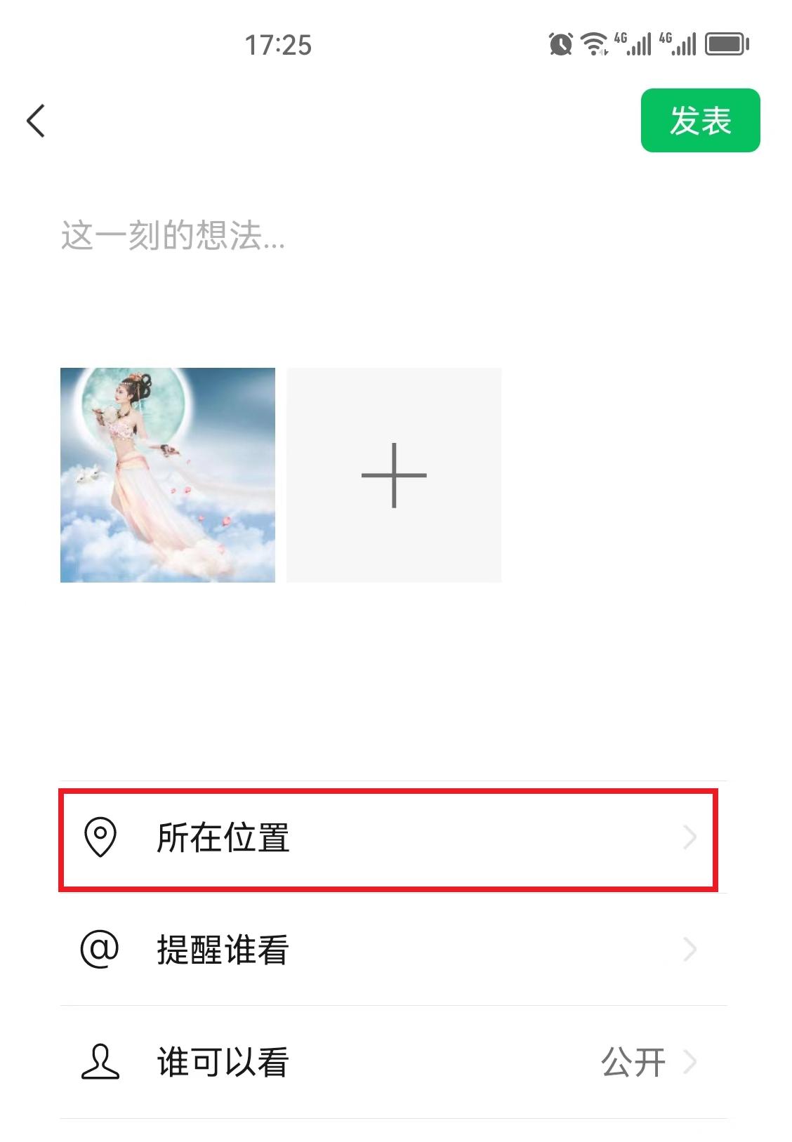 微信定位能不能定位到别的位置,微信定位到其他地方