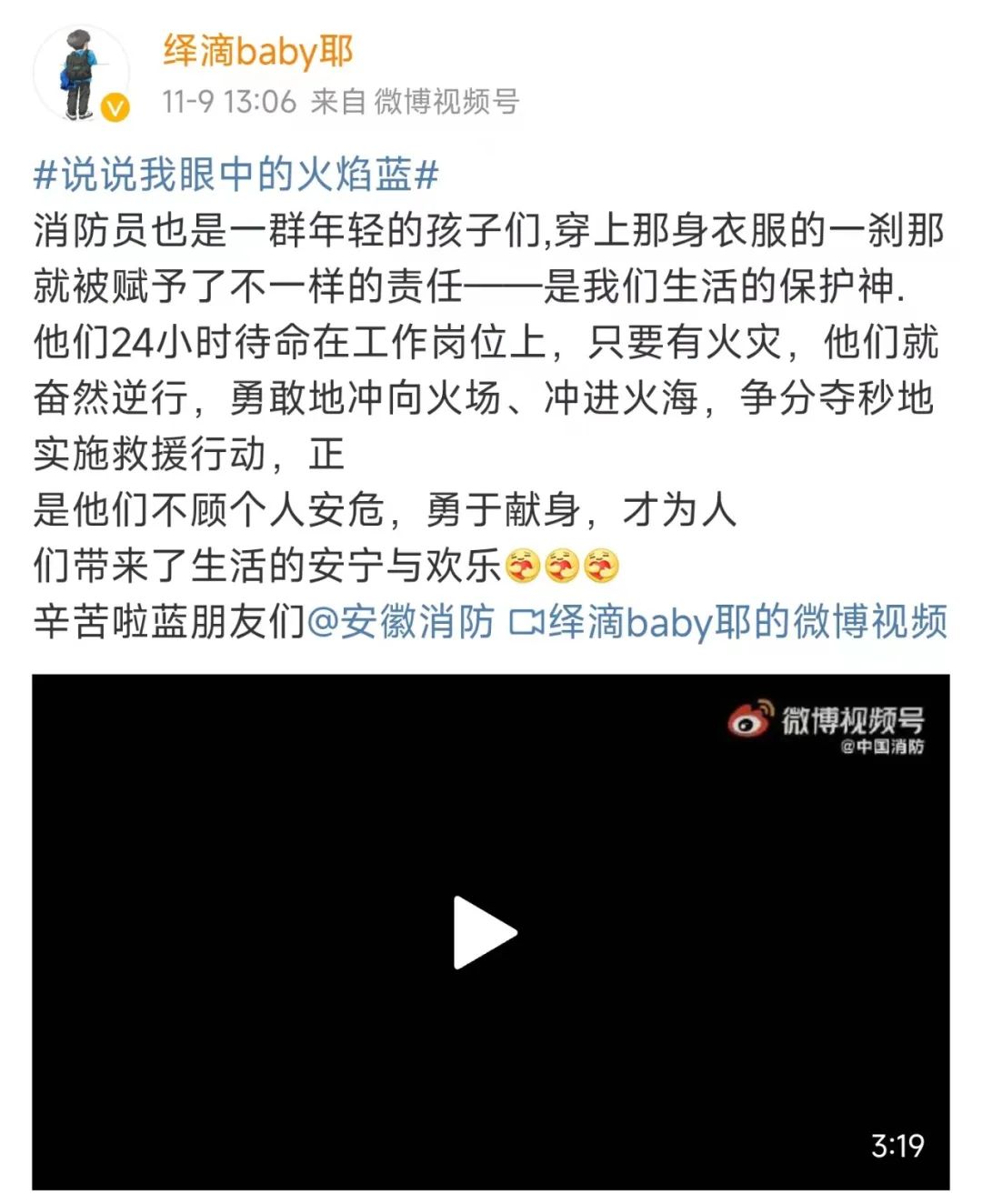 你心中的火焰蓝,你眼中的蓝火焰