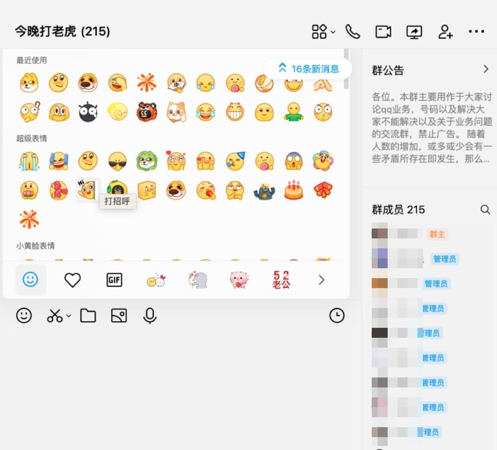 全新PC版QQ开启公测:一场“脱胎换骨”的科技革新