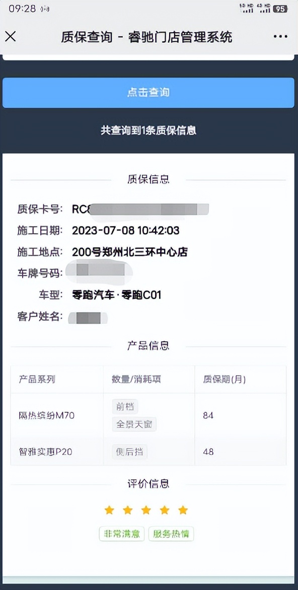 零跑c01贴膜改绿色,零跑c01车主选什么贴膜