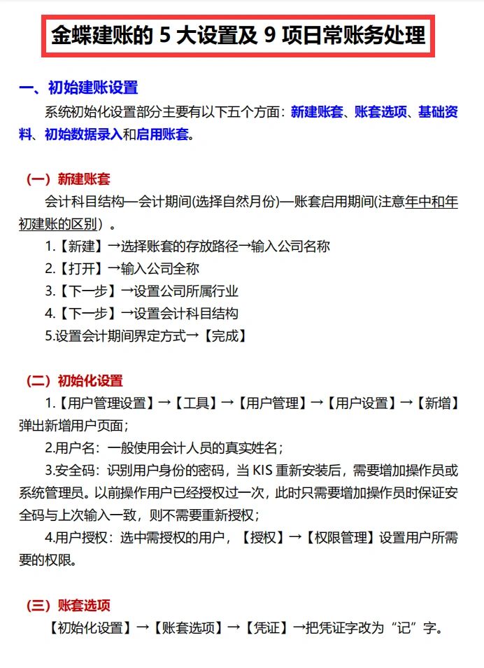 第一次用金蝶做账,金蝶财务软件期初建账流程