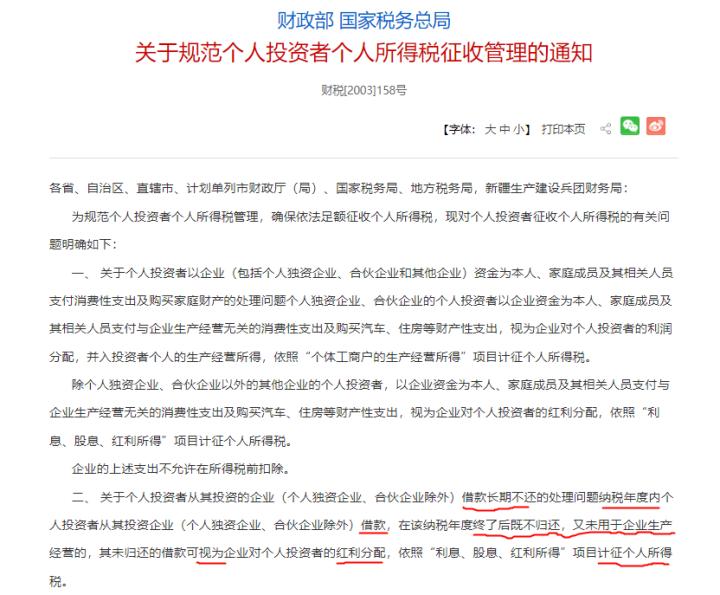 大额公转私及私转私的财税风险,私转税务风险