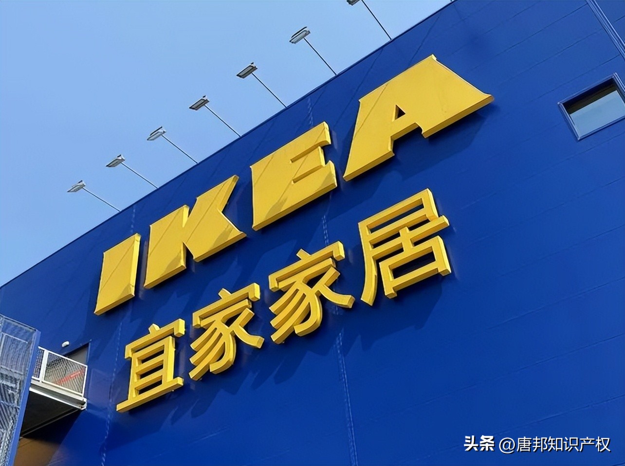 赔偿305万！头铁玩家“碰瓷”宜家被上了一课，公司名字都保不住