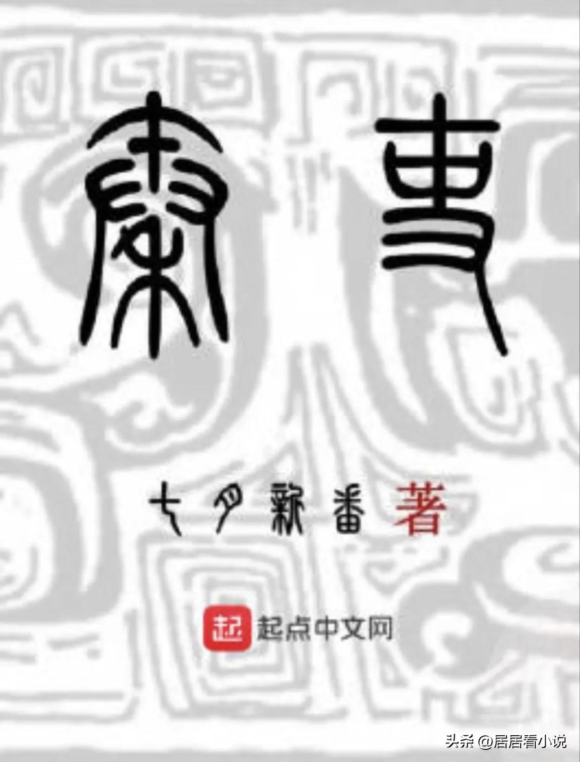 教授推荐的十本网文,北大教授推荐的十本言情小说