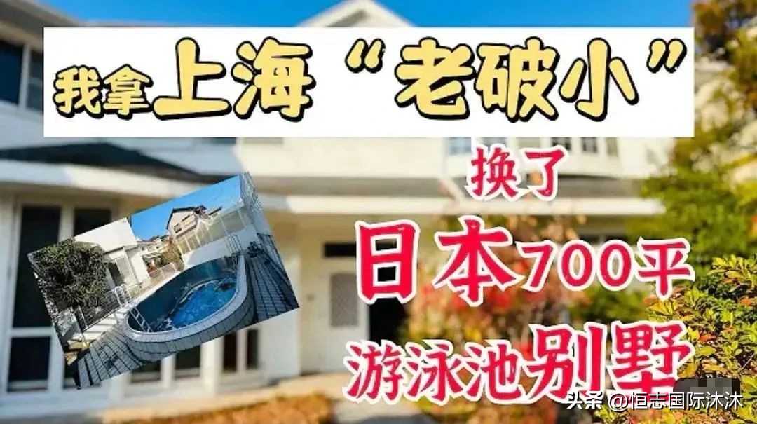 日本房产为什么还有人买,购买日本房产有坑吗