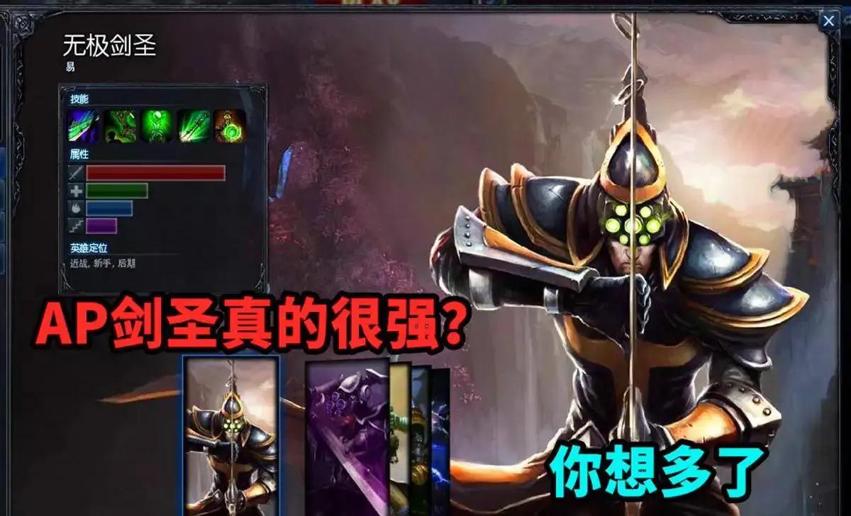 英雄联盟剑圣强度排行,英雄联盟剑圣AP手游